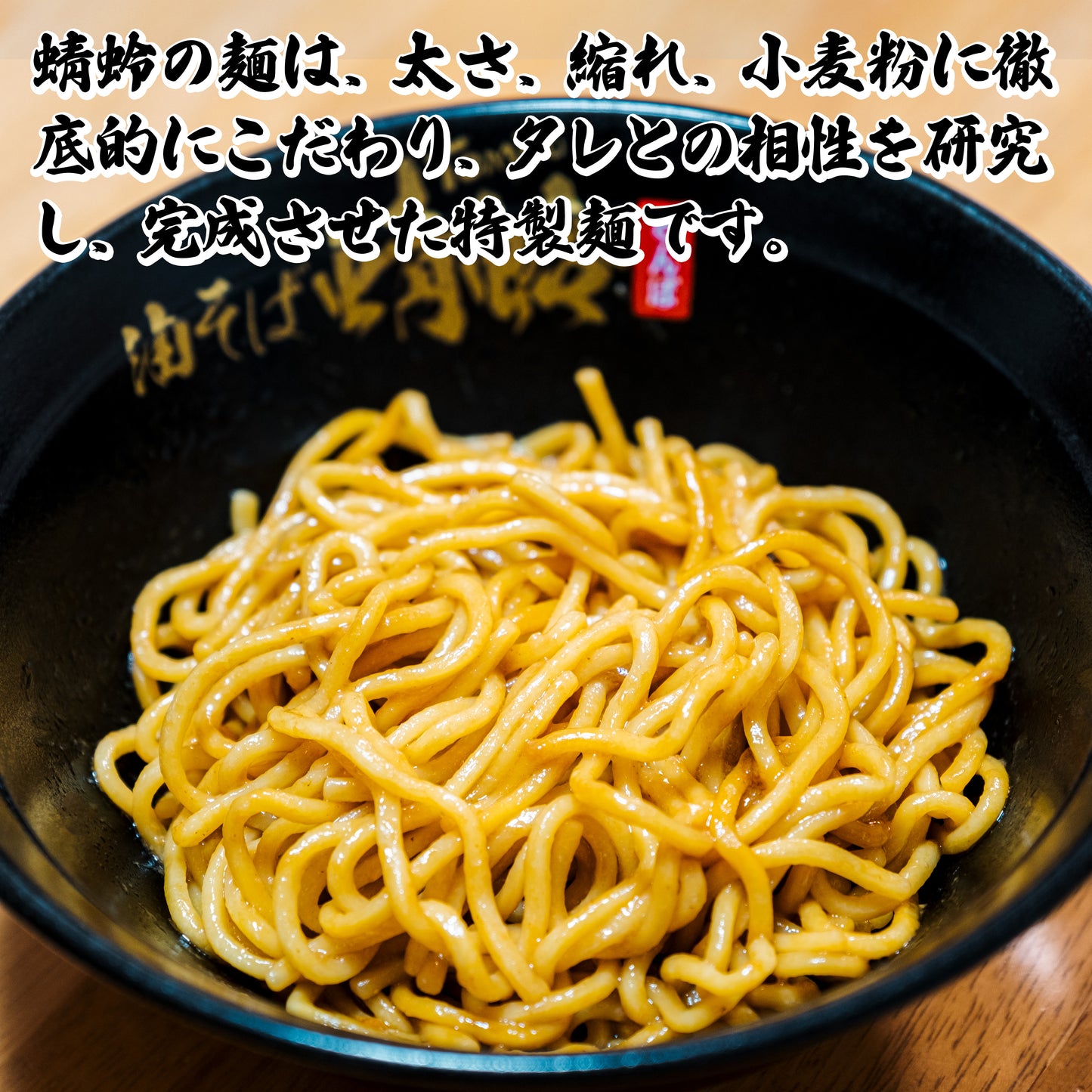 旨辛チャーシュー油そば