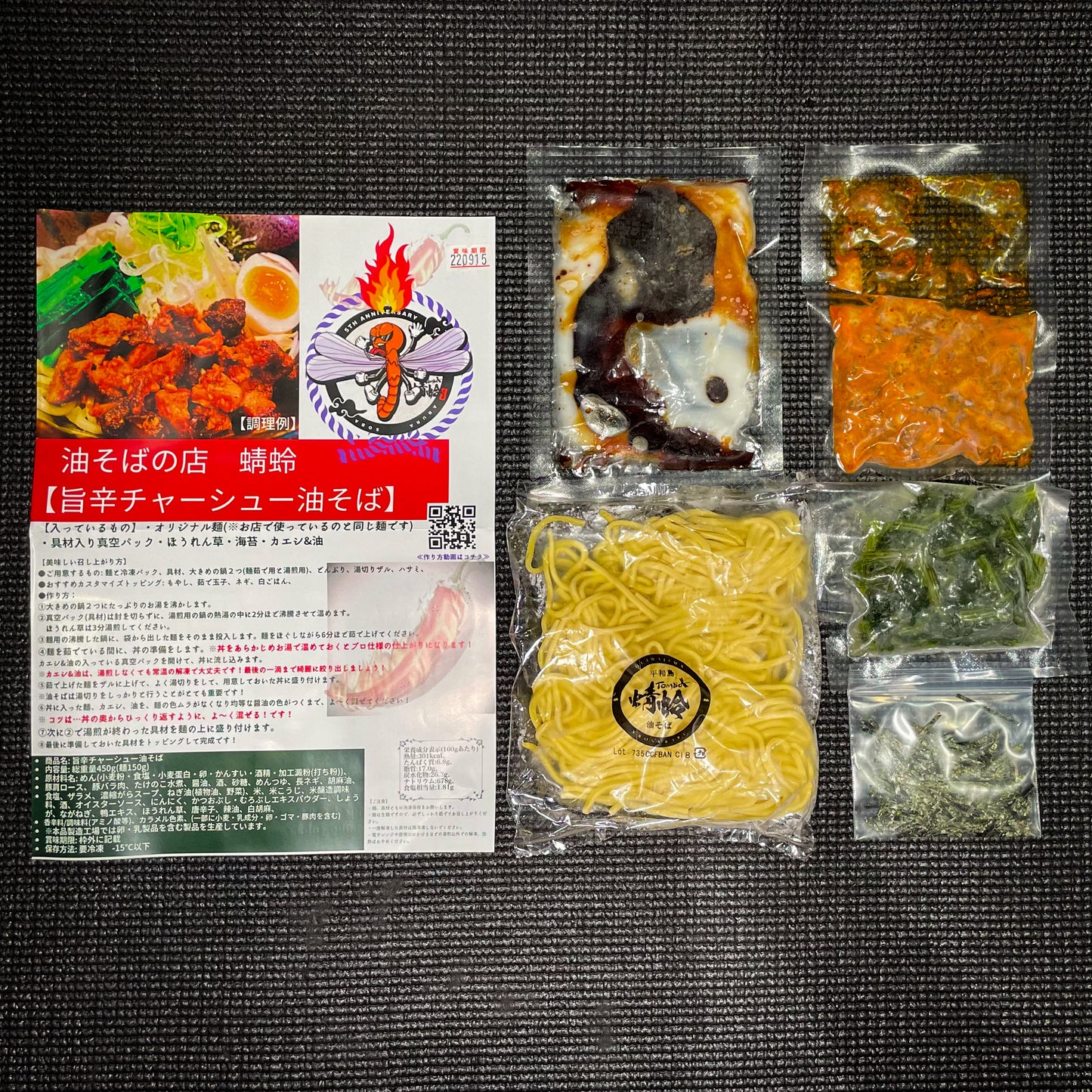 旨辛チャーシュー油そば