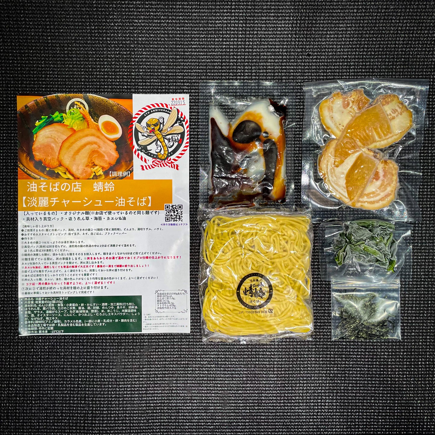 淡麗チャーシュー油そば